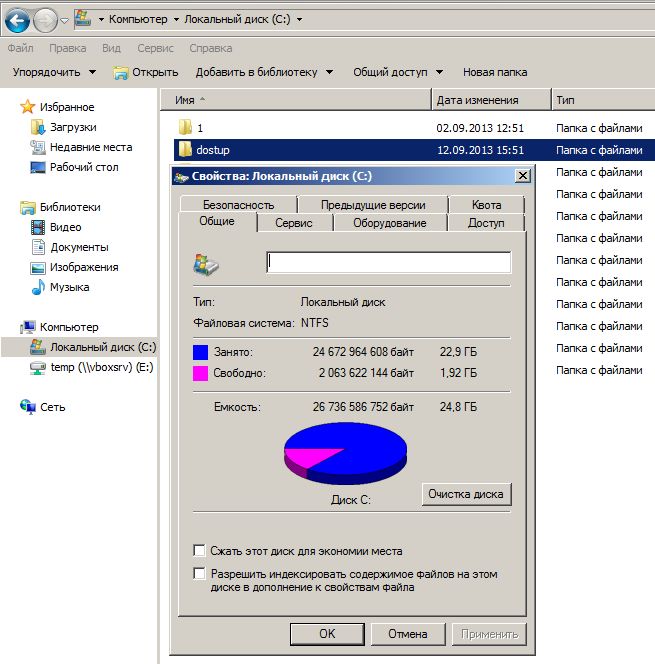 Папка на диске с NTFS
