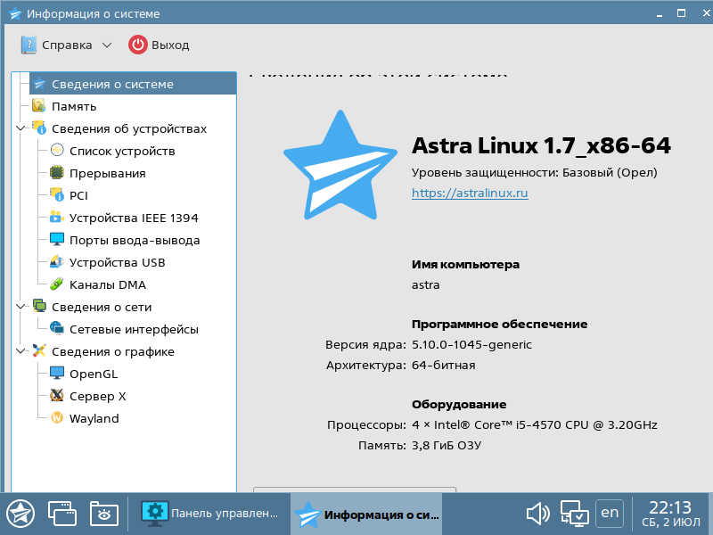 Обновлённый Орёл Astra Linux