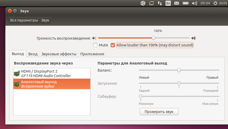 увеличение звука Ubuntu