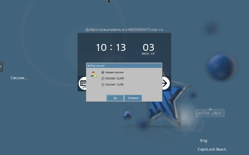 Странные сессии Астры Линукс