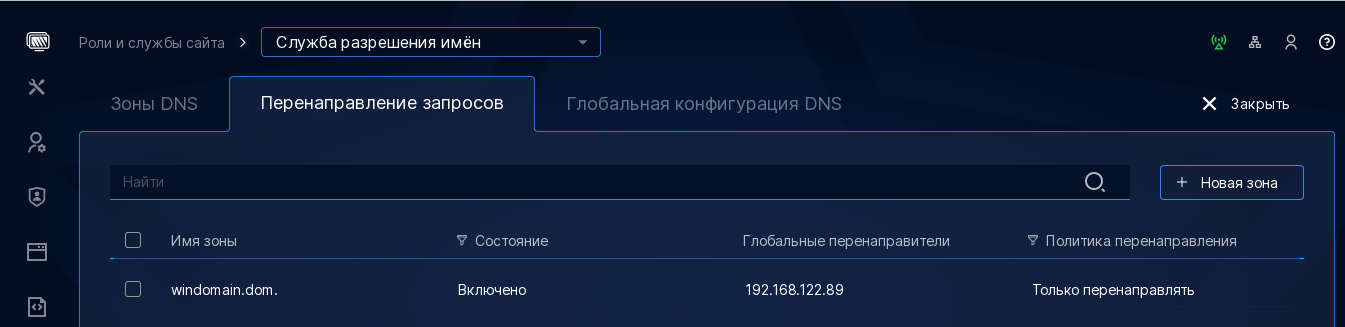 перенаправление запросов для зоны домена Microsoft Active Directory